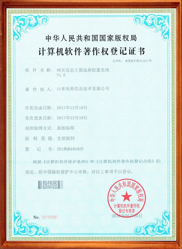 網(wǎng)頁(yè)信息主圖選擇配置系統(tǒng)